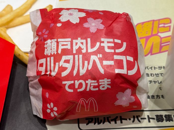 瀬戸内レモンタルタルベーコンてりたまのパッケージ