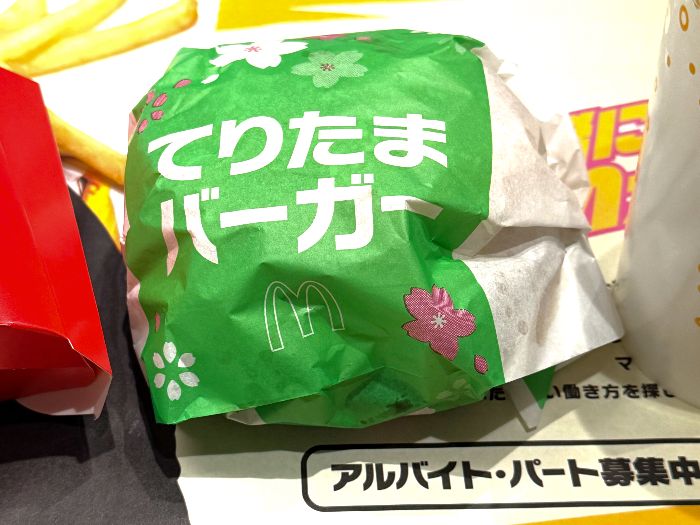 てりたまバーガーのパッケージ