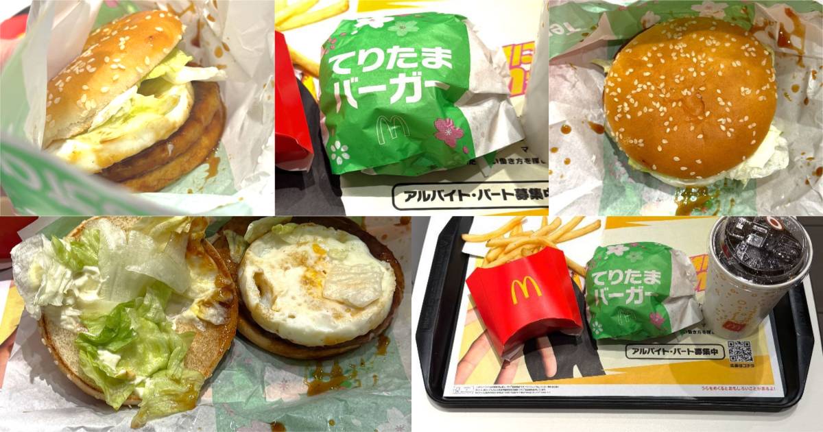 てりたまバーガーのレビュー
