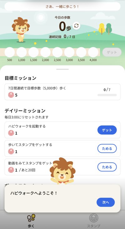 ハピウォークの概要