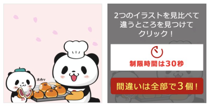 お買い物マラソン間違い探し