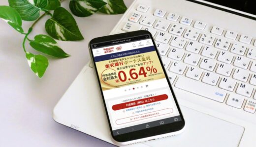 楽天銀行の新規口座開設で9,000円相当のポイントがもらえるお得な申込方法を徹底開設【2026年最新】