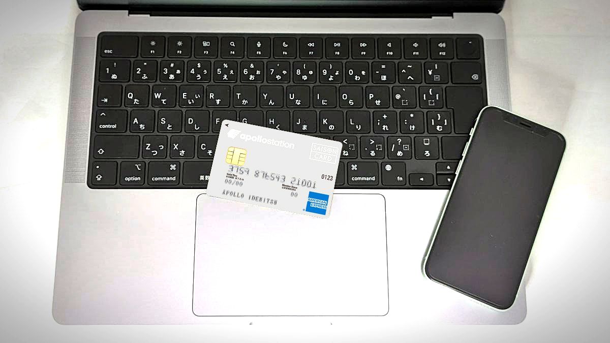 apollostation card新規入会キャンペーン