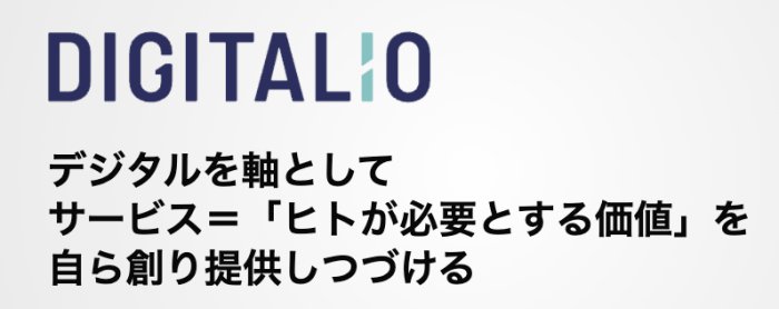 株式会社DIGITALIO