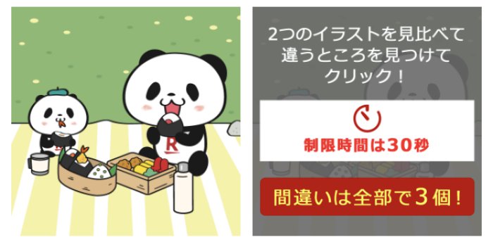楽天市場お買い物マラソン2026年5月間違い探し