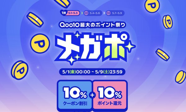 Qoo10メガポ