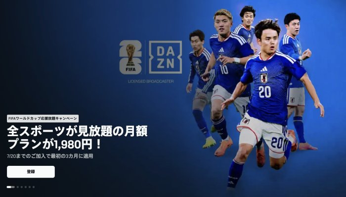 DAZNスタンダードプラン