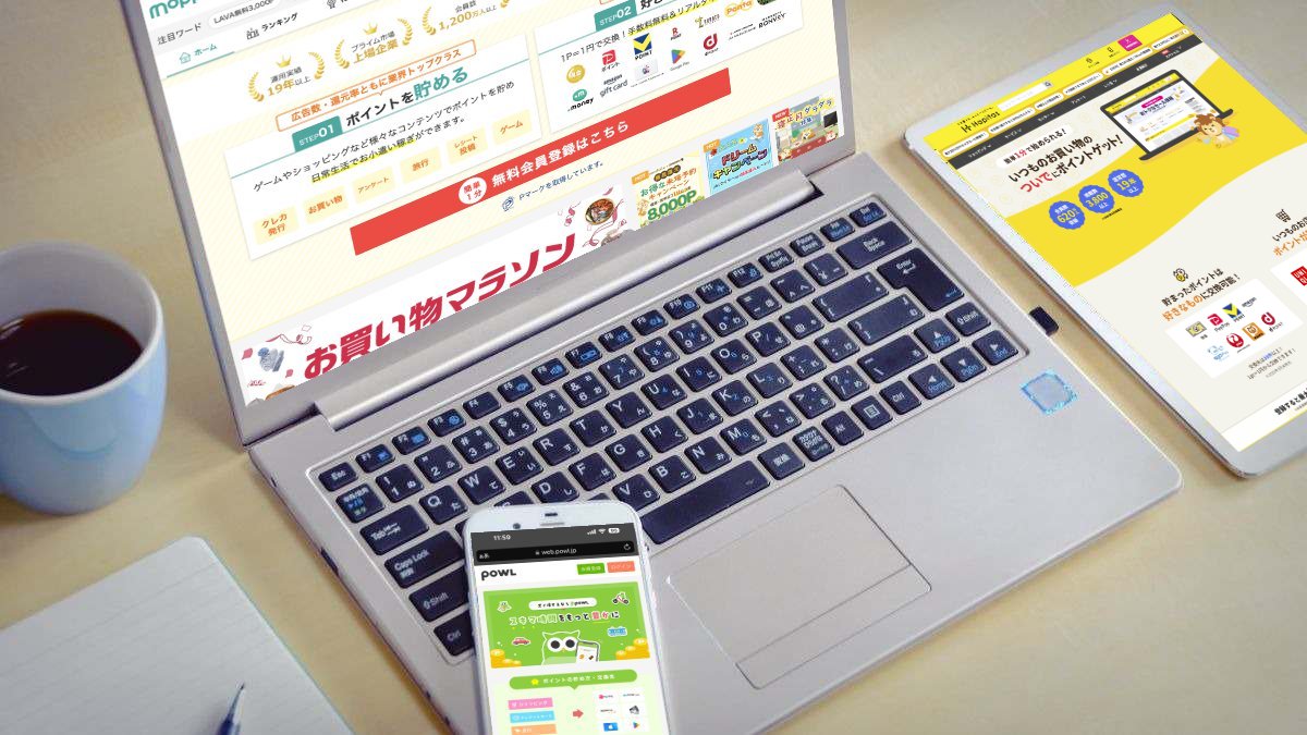 ポイ活おすすめポイントサイト6選