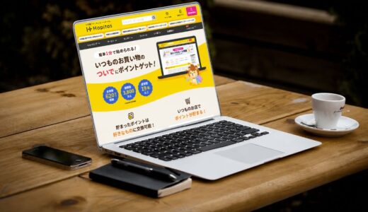 ハピタスとは？怪しいといわれる理由や安全性・メリット・使い方を徹底解説【2026年最新】