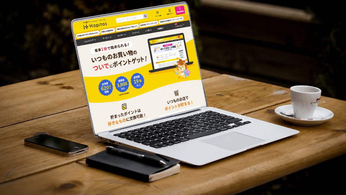 ハピタスの安全性・メリット