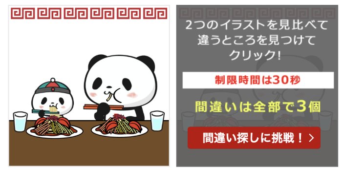 お買い物マラソン間違い探し