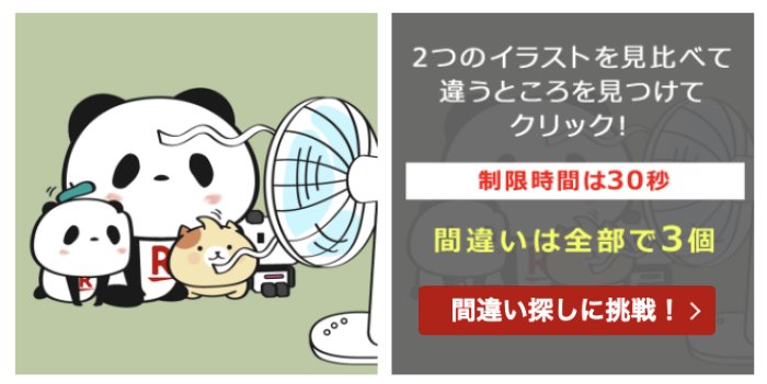 楽天市場お買い物マラソン2026年7月間違い探し
