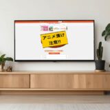 dアニメストア新規入会キャンペーン