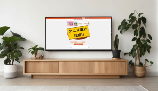 【最推し】月額料金以上のポイント還元！アニメ好きなら見逃せないお得な始め方を徹底解説