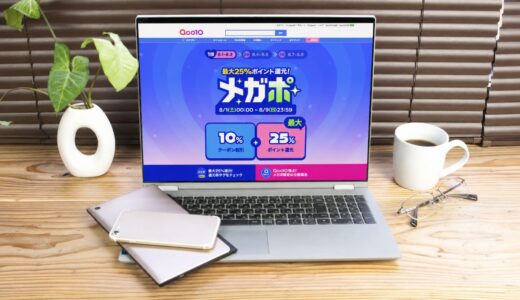 大手ネット通販サイトのセールで購入金額の8%分ポイントがもらえる得する買い方を徹底解説【2026年最新】