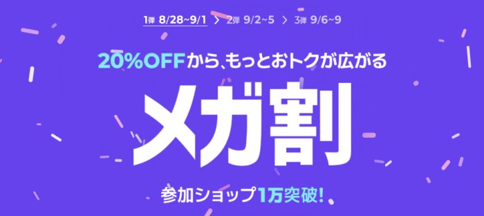 Qoo10メガ割バナー