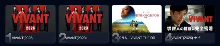 U-NEXTのVIVANT配信
