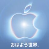 Appleイベント2026年9月