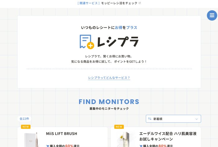 モッピー新サービスのレシプラ