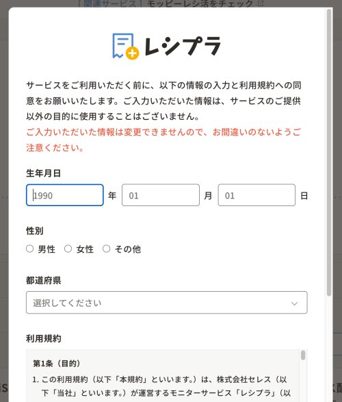 レシプラ利用者情報登録