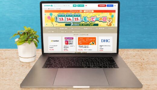 モッピーの日2026年9月は最大51％還元！対象ショップ40案件とポイント獲得条件を徹底解説